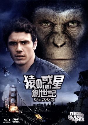猿の惑星:創世記(ジェネシス)2枚組DVD&ブルーレイ(Blu-ray Disc)