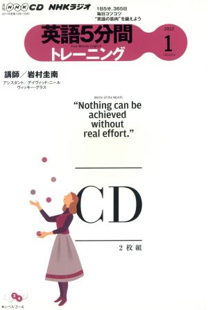 CD R英語5分間トレーニング 1月号