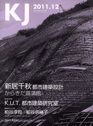 Kensetsu Journal 2011.12