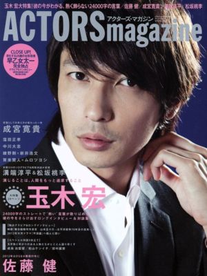 ACTORS magazine(Vol.7) 玉木宏 OAK MOOK410