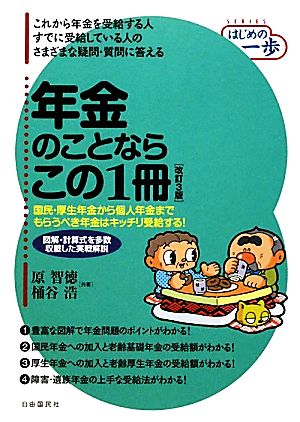 年金のことならこの1冊 はじめの一歩