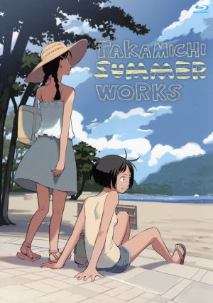TAKAMICHI SUMMER WORKS(初回限定版)(Blu-ray Disc)