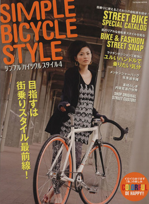 SIMPLE BICYCLE STYLE(4) 目指すは街乗りスタイル最前線！ TATSUMI MOOK