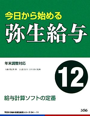 今日から始める弥生給与(12)