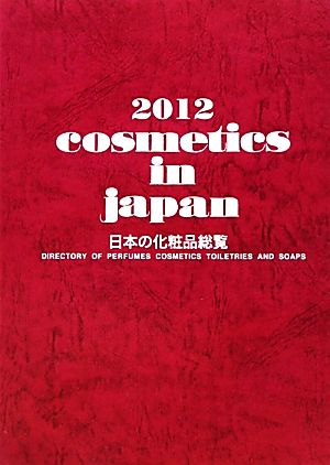 Cosmetics in japan(2012)