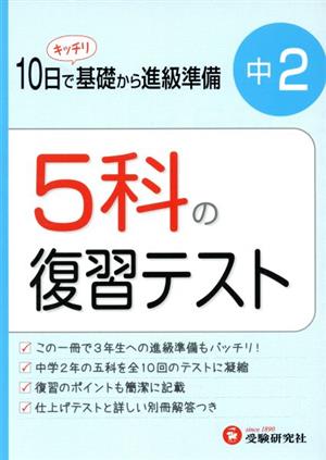 中2 5科の復習テスト 改訂版