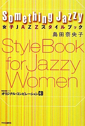 女子JAZZスタイルブック Something Jazzy