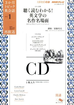 CD3か月トピック英会話 1月号