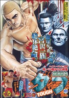 【廉価版】TOUGH-タフ-(6) ジャンプリミックス