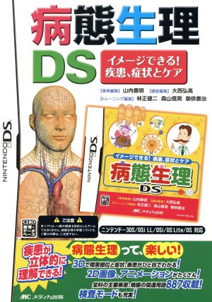 病態生理DSトレーニングDSシリーズ
