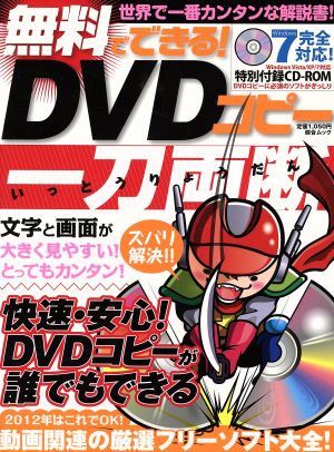 無料でできるDVDコピー一刀両断