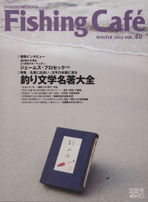 Fishing Cafe(VOL.40 WINTER 2012) 特集 釣り文学名著大全