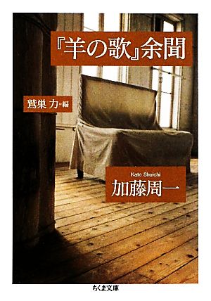 『羊の歌』余聞ちくま文庫