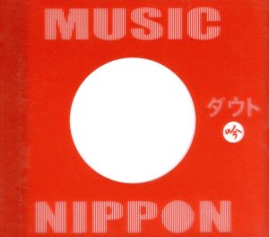 MUSIC NIPPON～吟～(初回限定盤)