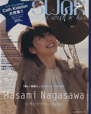 SWAK 2012年1月号