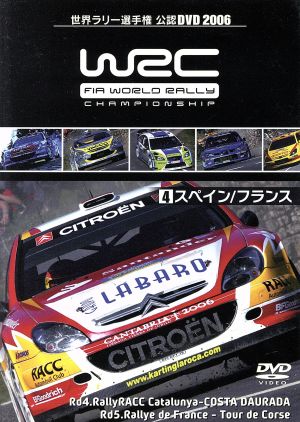 WRC 世界ラリー選手権 2006 Vol.4 スペイン/フランス