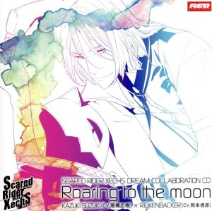 Scared Rider Xechs ドリームコラボレーションCD vol.1 Roaring to the moon