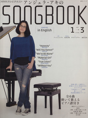 アンジェラ・アキのSONGBOOK in English語学シリーズ