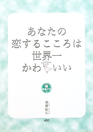 あなたの恋するこころは世界一かわいい 幸福文法3