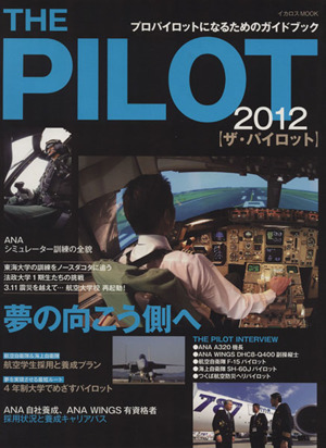 ザ・パイロット(2012)
