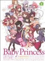 Baby Princess(1)電撃C