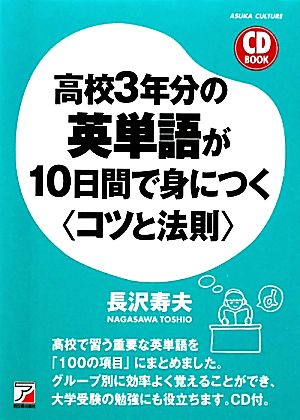 高校3年分の英単語が10日間で身につく「コツと法則」 アスカカルチャー