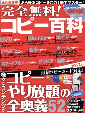 完全無料！コピー百科