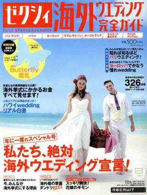 ゼクシィ海外ウエディング完全ガイド(2012) SPRING&SUMMER