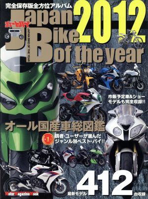 Japan Bike of the year2012