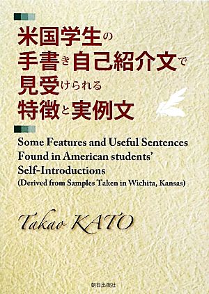 米国学生の手書き自己紹介文で見受けられる特徴と実例文