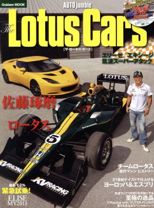 AUTO jumble The Lotus Cars Gakken Mook