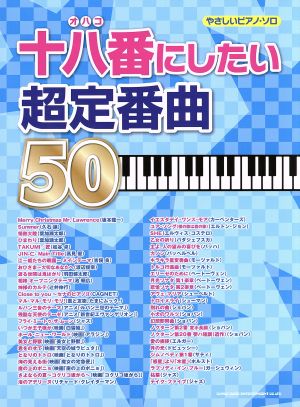 十八番にしたい超定番曲50