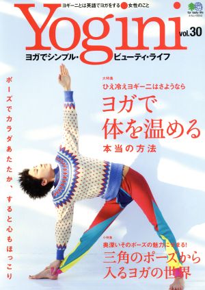 Yogini(vol.30) ひえ冷えヨギーニはさようなら ヨガで体を温める エイムック