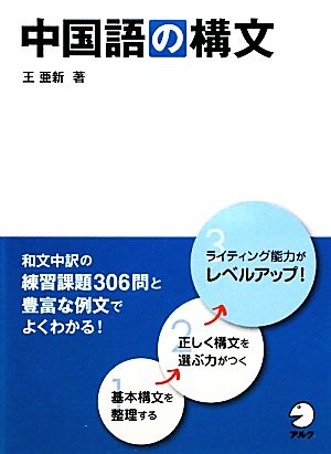 中国語の構文