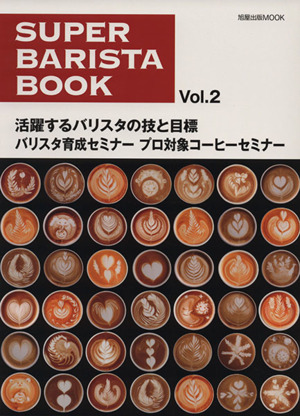 Super Barista Book(Vol.2)