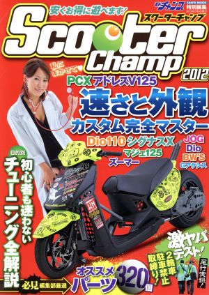 Scooter Champ(2012)