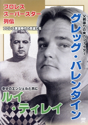 プロレススーパースター列伝 vol.22 グレッグ・バレンタイン&ルイ・ティレイ