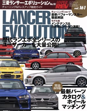 ハイパーレブ ランサーエボリューション10 Vol.161