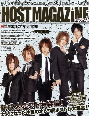 HOST MAGAZINE(Vol.3) サンワムック