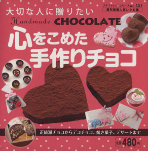 心をこめた手作りチョコ