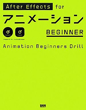 After Effects for アニメーションBEGINNER