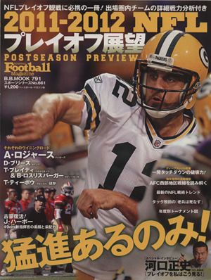 NFL プレイオフ展望(2011-2012) B.B.MOOK791スポーツシリーズNo.661