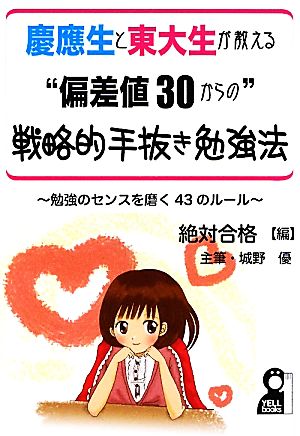 慶應生と東大生が教える“偏差値30からの