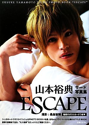 ESCAPE 山本裕典サード写真集