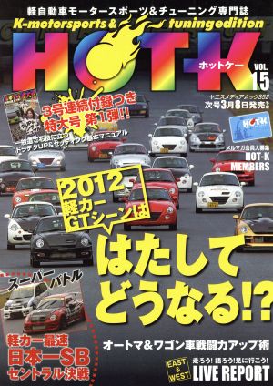 HOT-K(VOL.15) ヤエスメディアムック