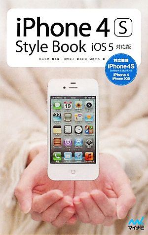 iPhone 4S Style BookiOS5対応版