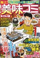 【廉価版】極上！美味コミ 冬グルメ編(2) マンサンQC