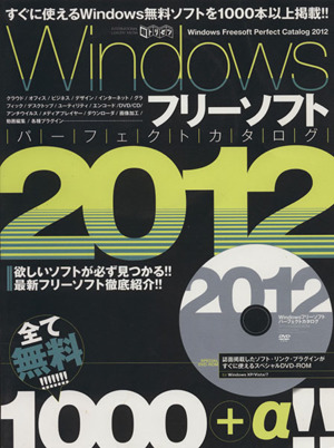 CD-ROM Windowsフリーソフトパーフェクト Win版