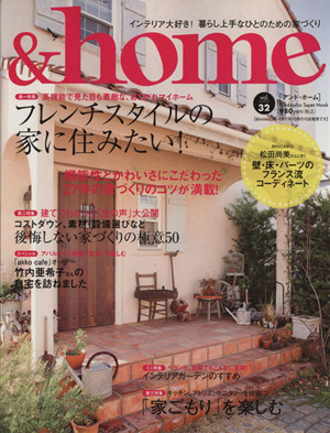 &home(vol.32) フレンチスタイルの家に住みたい Futabasha Super Mook