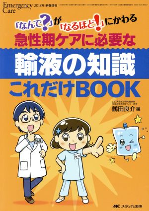 '12エマージェンシーケア新春号